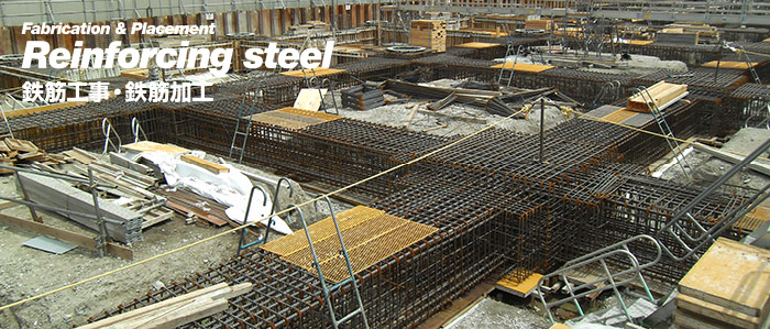 鉄筋工事・鉄筋加工